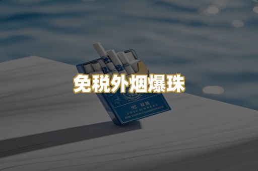 越代代工香烟